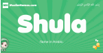 Shula arabic girl name and meaning, quranic girls name Shula