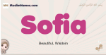 Sofia muslim girls name and meaning, islamic girls name Sofia