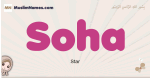 Soha muslim girls name and meaning, islamic girls name Soha