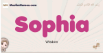 Sophia muslim girls name and meaning, islamic girls name Sophia
