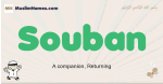 Souban muslim boys name and meaning, islamic boys name Souban