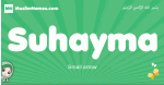 Suhayma arabic girl name and meaning, quranic girls name Suhayma