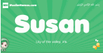 Susan arabic girl name and meaning, quranic girls name Susan