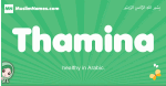 Thamina arabic girl name and meaning, quranic girls name Thamina