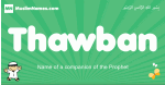 Thawban arabic boys name and meaning, quranic boys name Thawban