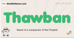 Thawban muslim boys name and meaning, islamic boys name Thawban