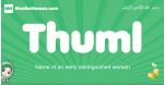 Thuml arabic girl name and meaning, quranic girls name Thuml