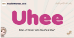 Uhee muslim girls name and meaning, islamic girls name Uhee