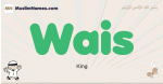 Wais muslim boys name and meaning, islamic boys name Wais