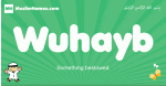 Wuhayb arabic boys name and meaning, quranic boys name Wuhayb