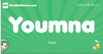 Youmna arabic girl name and meaning, quranic girls name Youmna