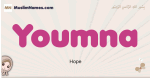 Youmna muslim girls name and meaning, islamic girls name Youmna