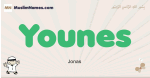 Younes muslim boys name and meaning, islamic boys name Younes
