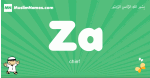 Za arabic boys name and meaning, quranic boys name Za